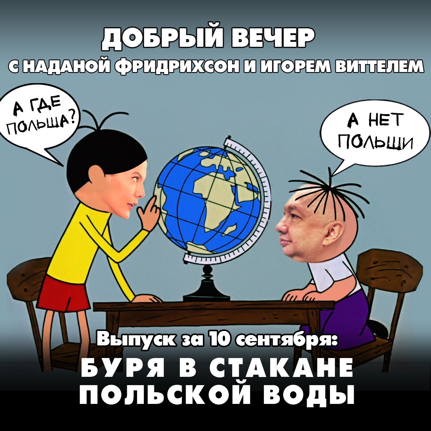Буря в стакане польской воды: кто наслал дроны на Жешув episode artwork