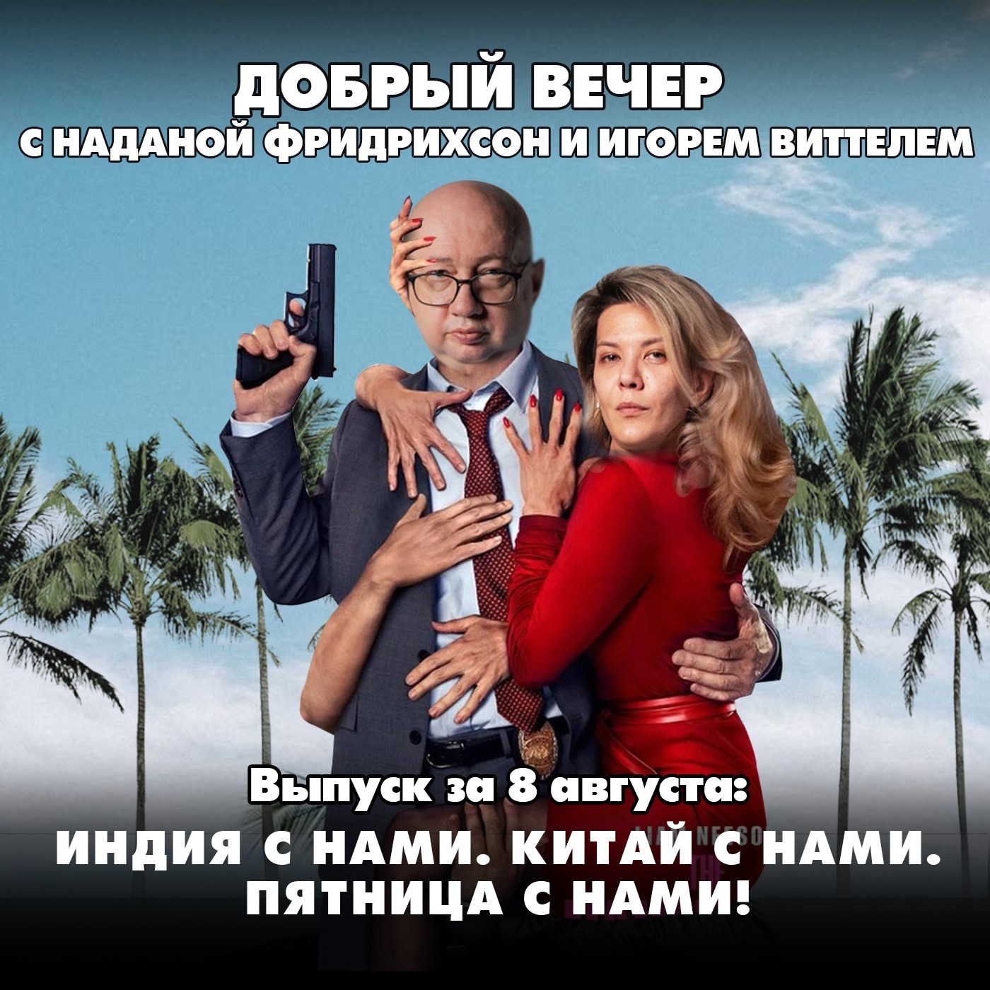 Как поделится мир после встречи Путина и Трампа episode artwork