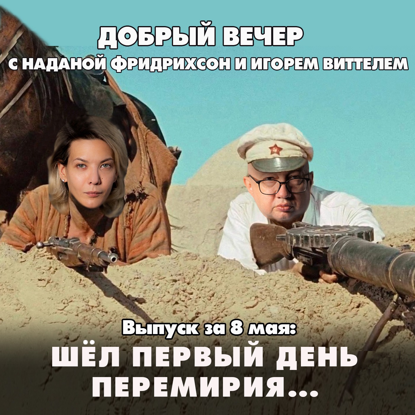 Все проходят проверку на вшивость: и Украина, и россияне episode artwork