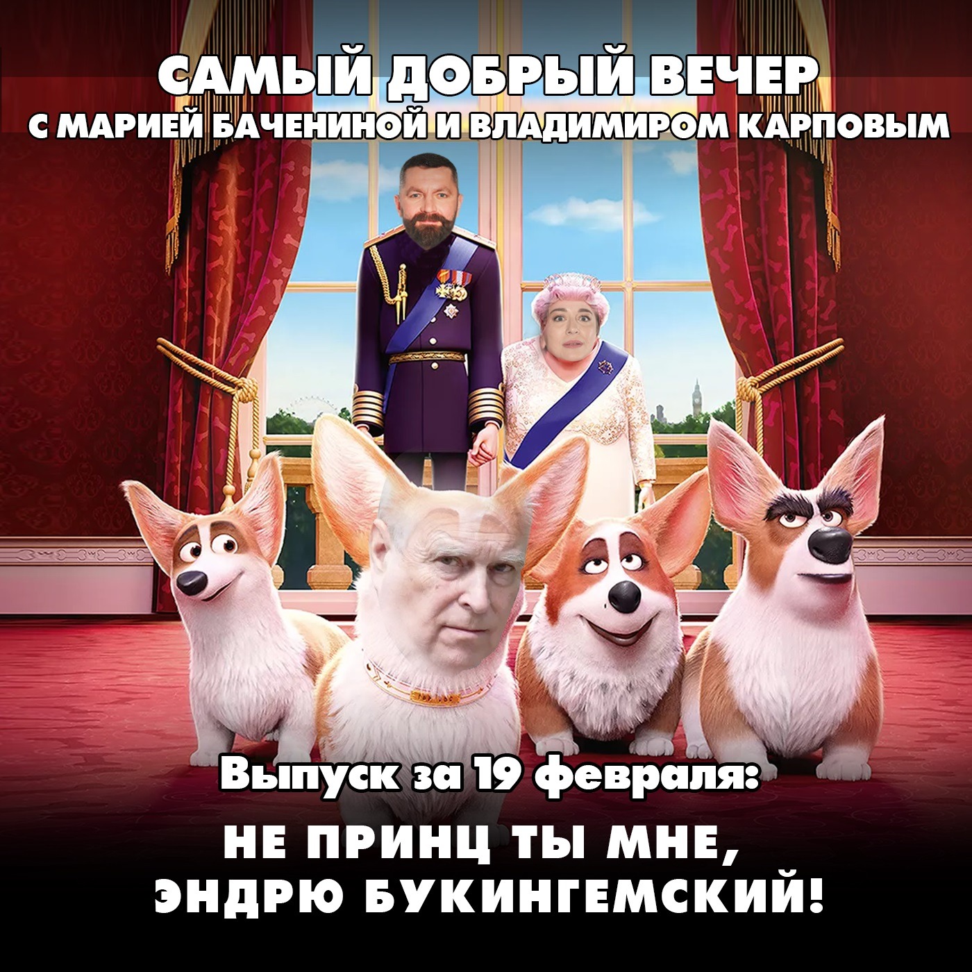 Не принц ты мне, Эндрю Букингемский: в Британии арестовали брата Короля Карла III episode artwork
