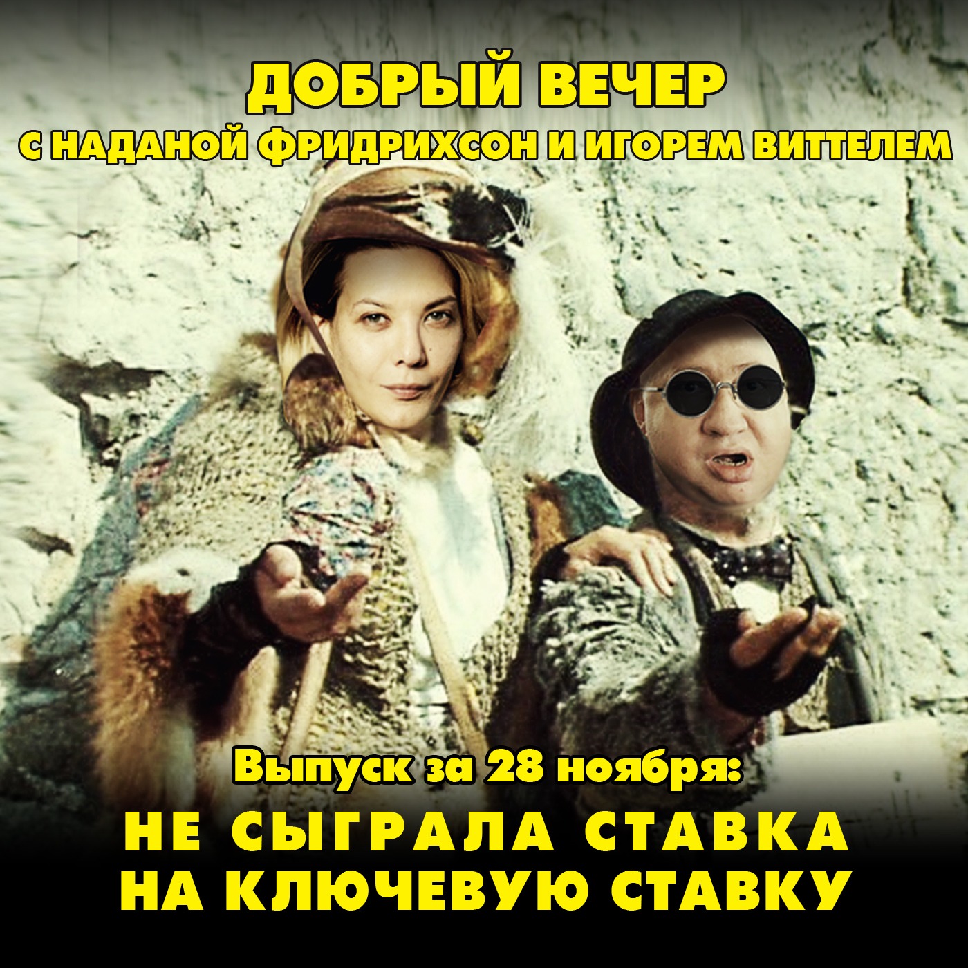 Не сыграла ставка на ключевую ставку episode artwork