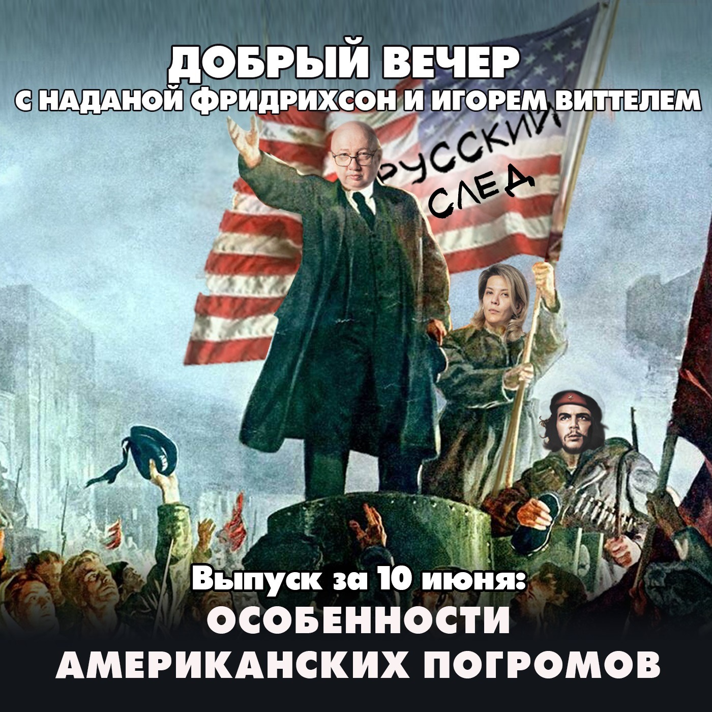 Особенности американских погромов: Трампу совсем не до Украины episode artwork