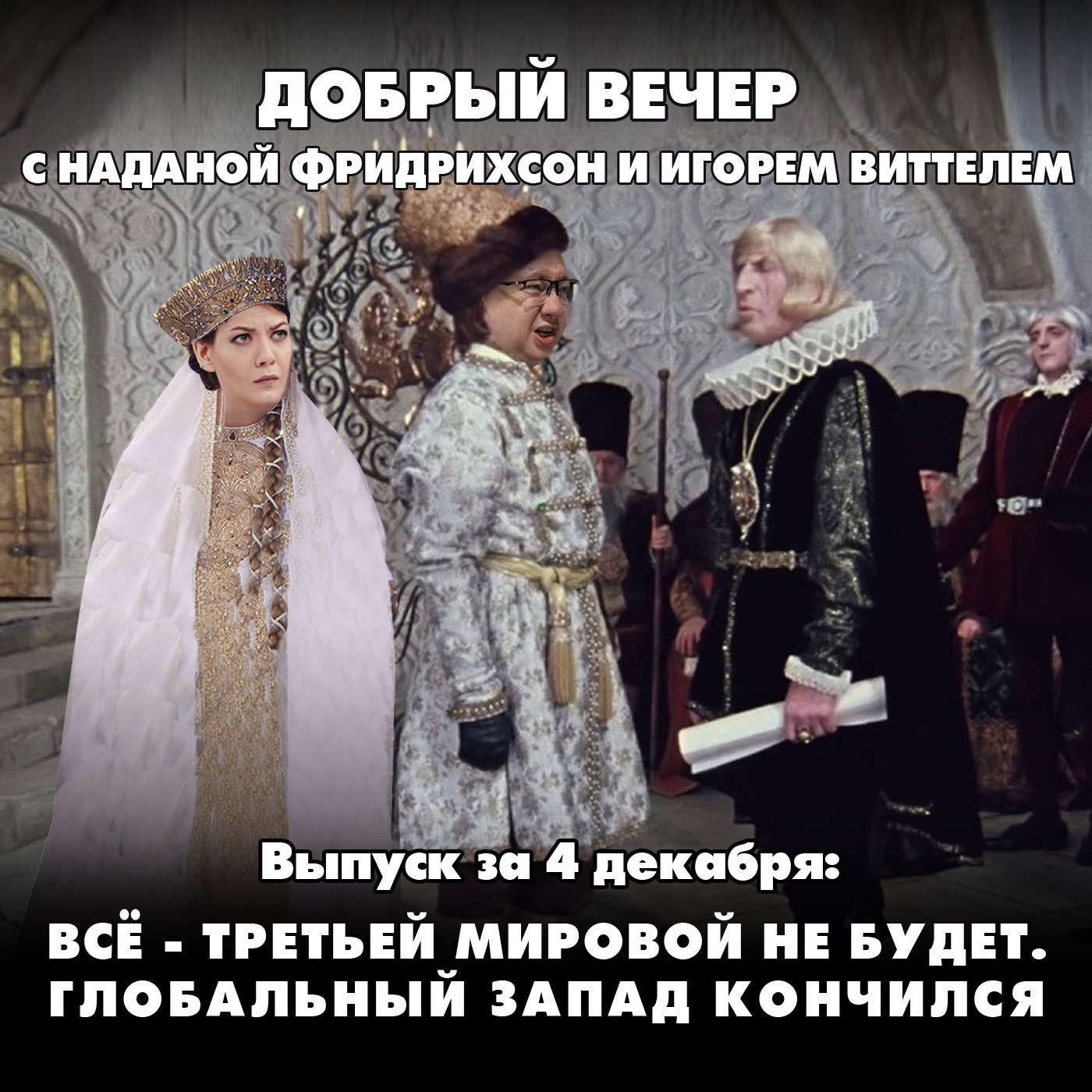 Всё - Третьей мировой не будет. Глобальный Запад кончился episode artwork