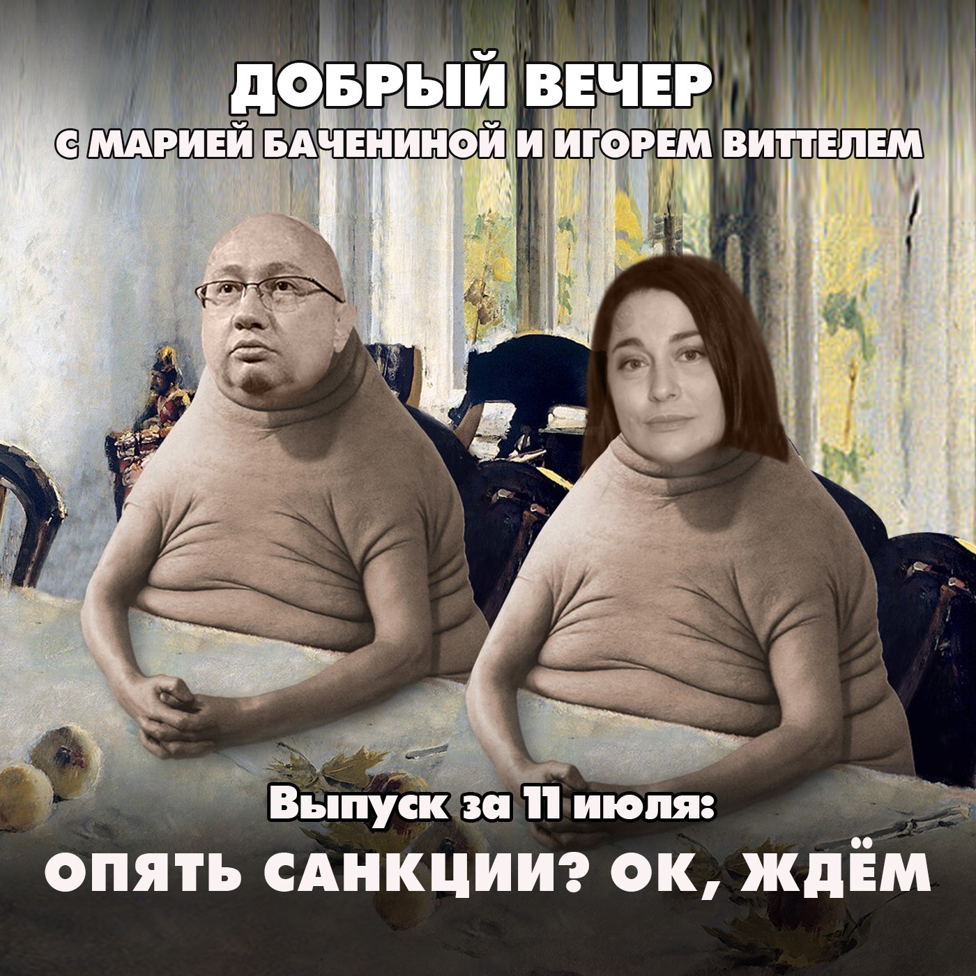 Трамп пообещал России сюрприз. Опять санкции? Ок, ждём episode artwork