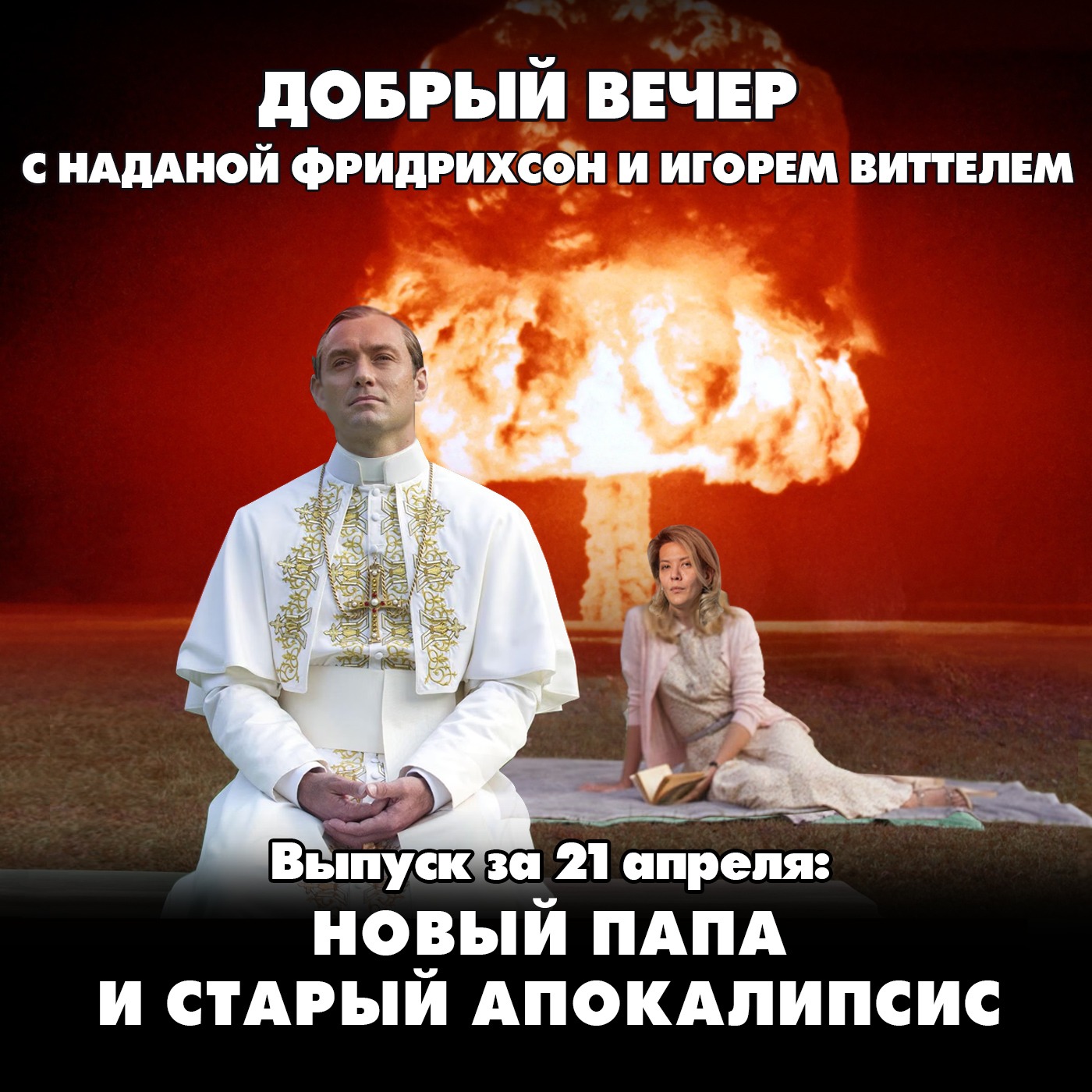 Кто кого переиграл во время Пасхального перемирия episode artwork