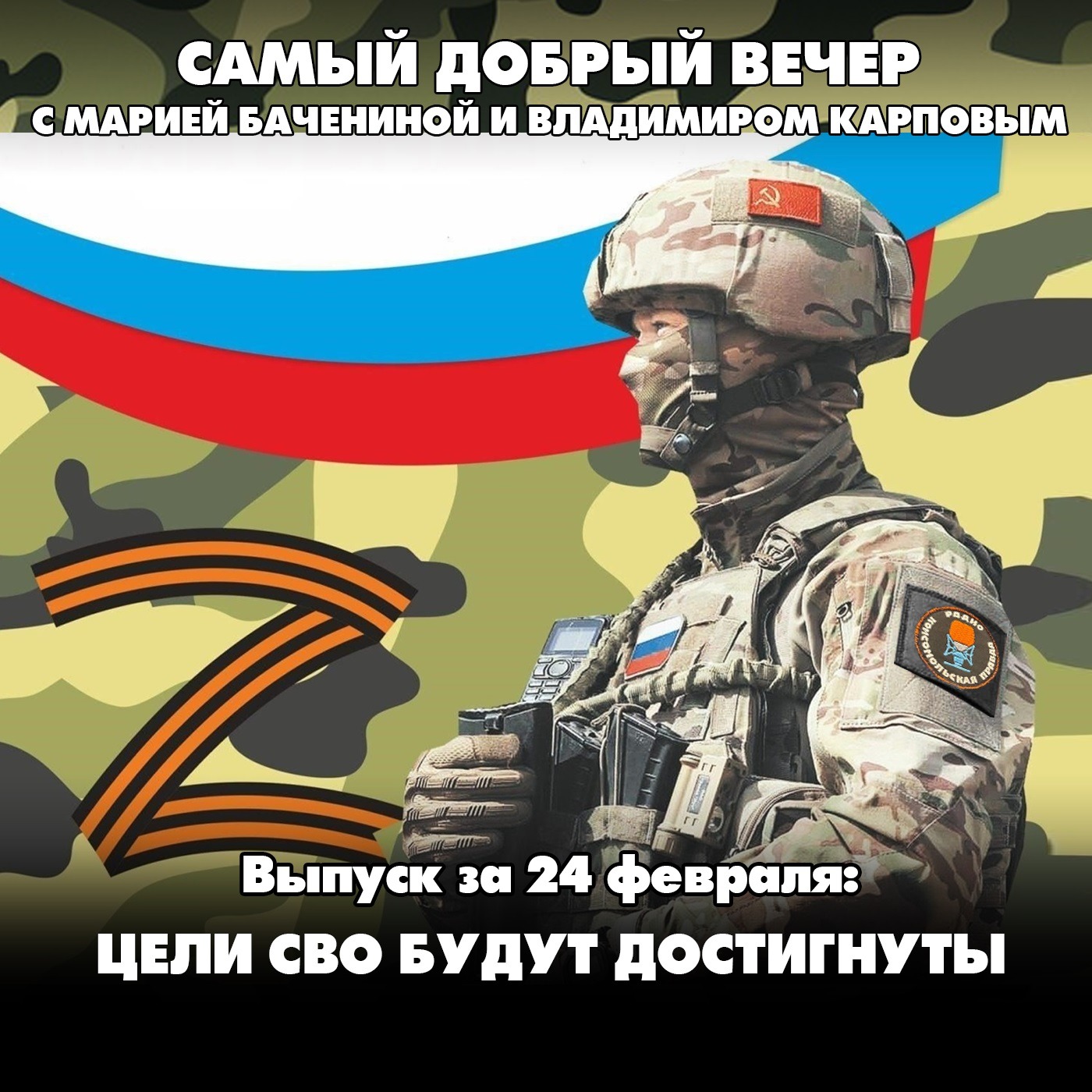 4 года СВО, взрыв у Савёловского вокзала и злодеяния Telegram episode artwork