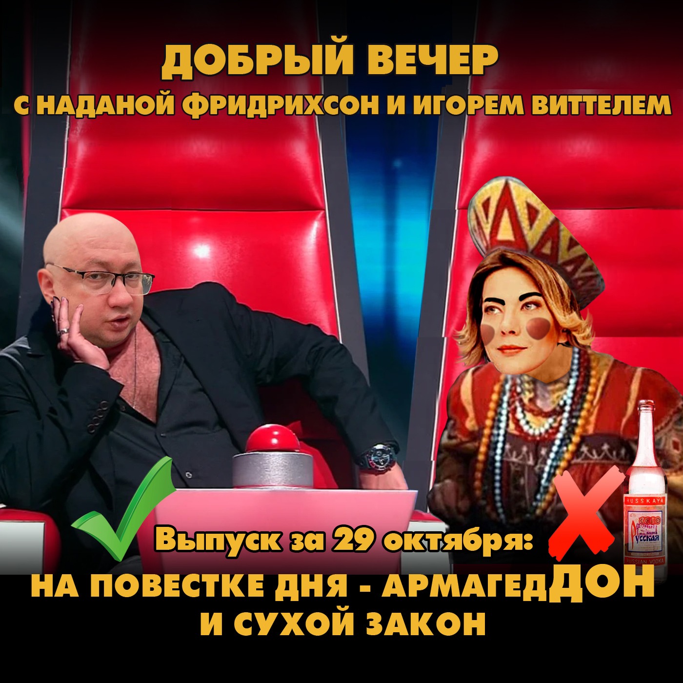 На повестке дня - АрмагедДОН и сухой закон episode artwork