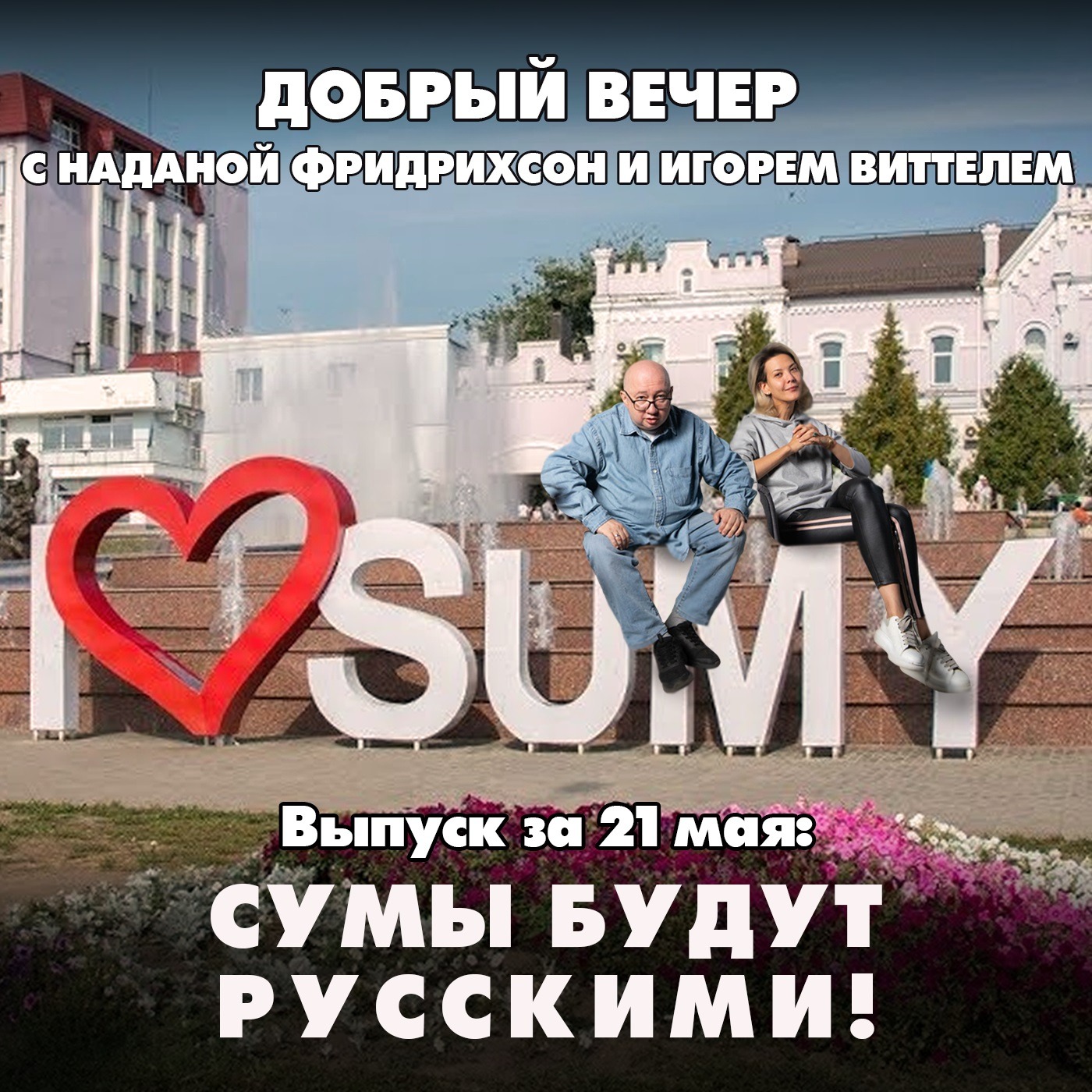 Путин приехал в освобожденную Курскую область: в Сумах напряглись episode artwork