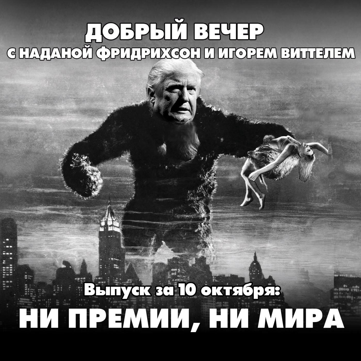 Ни премии, ни мира episode artwork