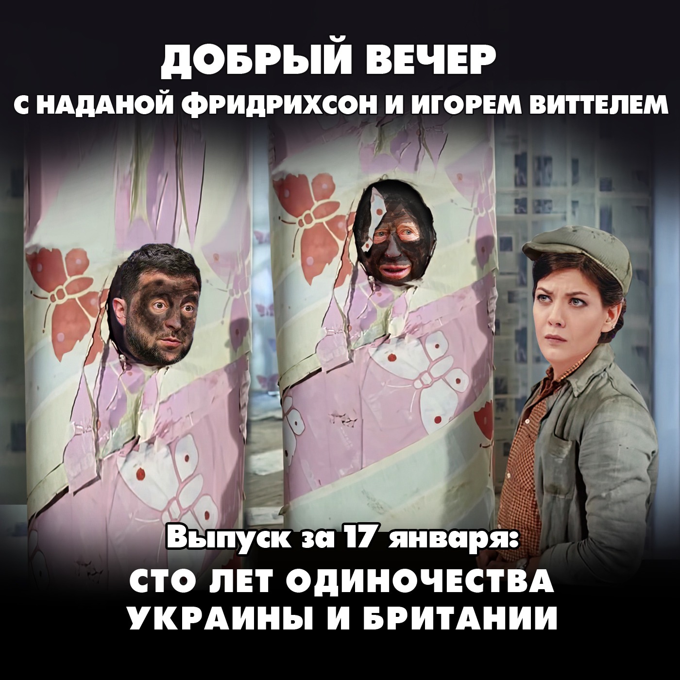 Сто лет одиночества Украины и Британии episode artwork