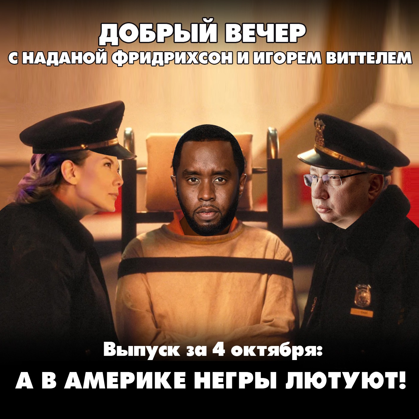 А в Америке негры лютуют episode artwork