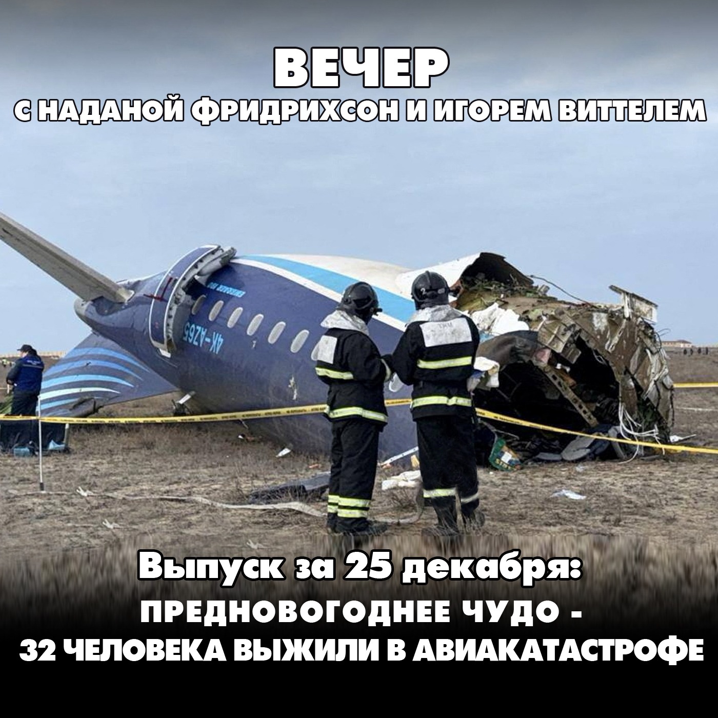 Предновогоднее чудо. Как почти 30 человек выжили в авиакатастрофе episode artwork