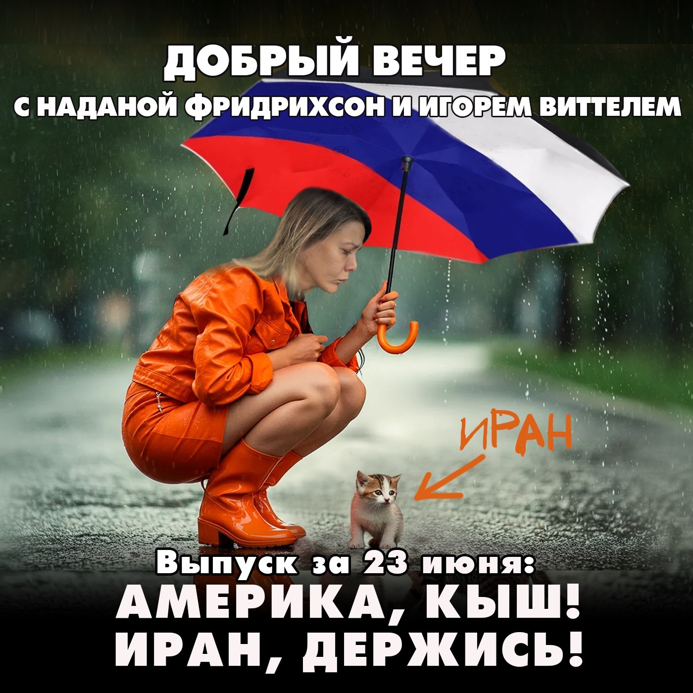 Трамп расчесал Иран episode artwork
