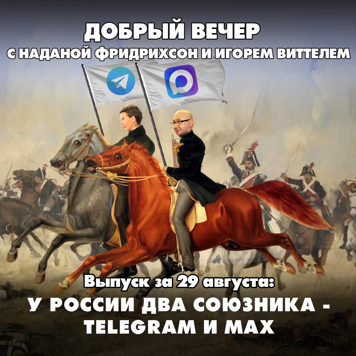 У России два союзника - Telegram и Max episode artwork