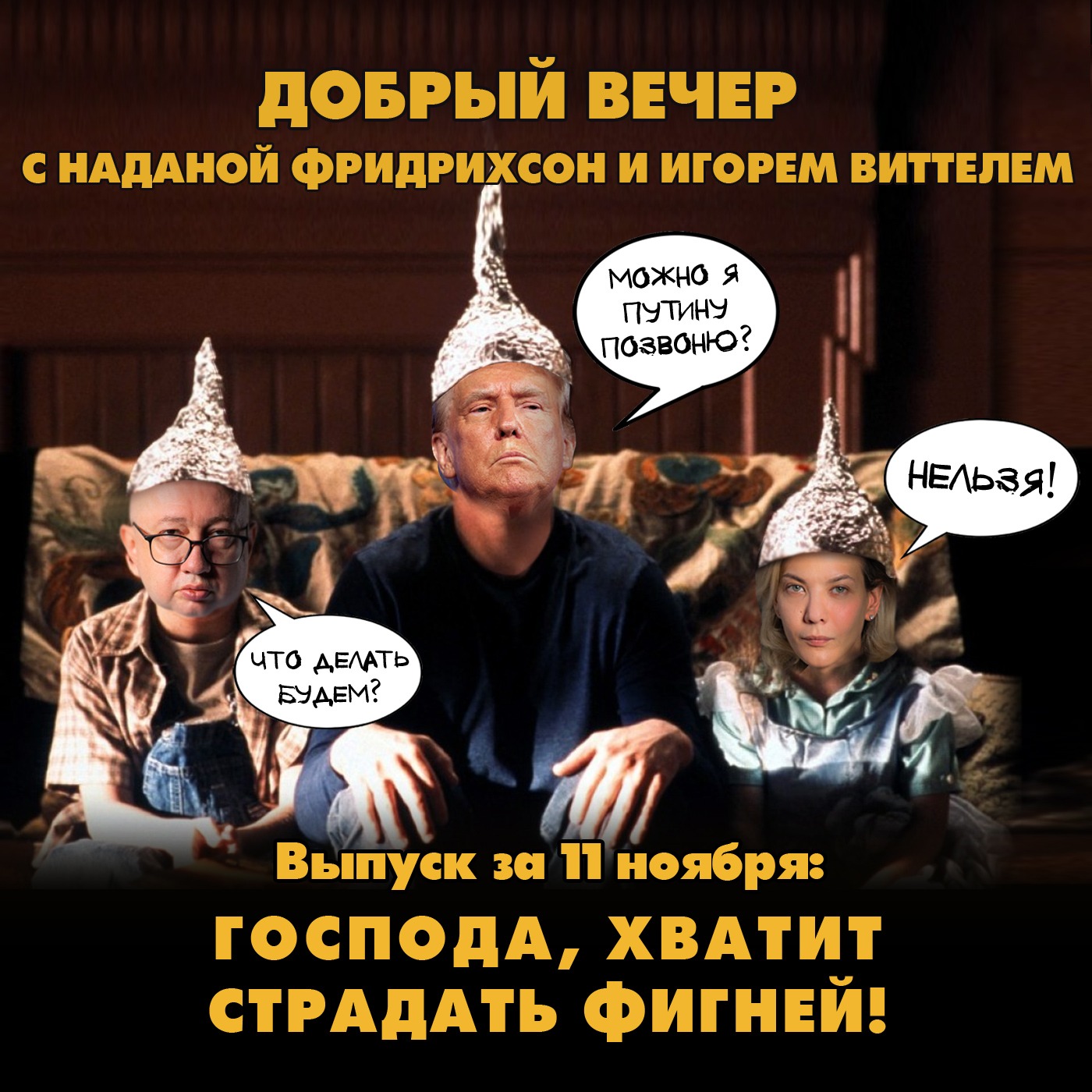 Звонок Шрёдингера. Трамп Путину не звонил, но все в это верят episode artwork