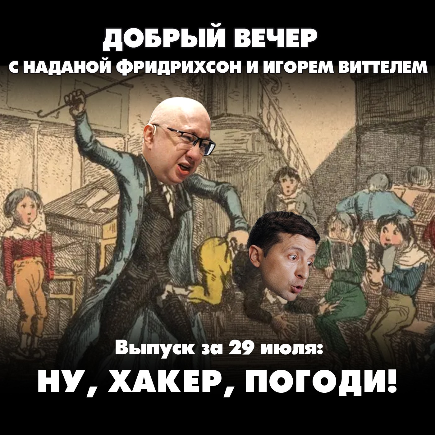 Ну, хакер, погоди! episode artwork