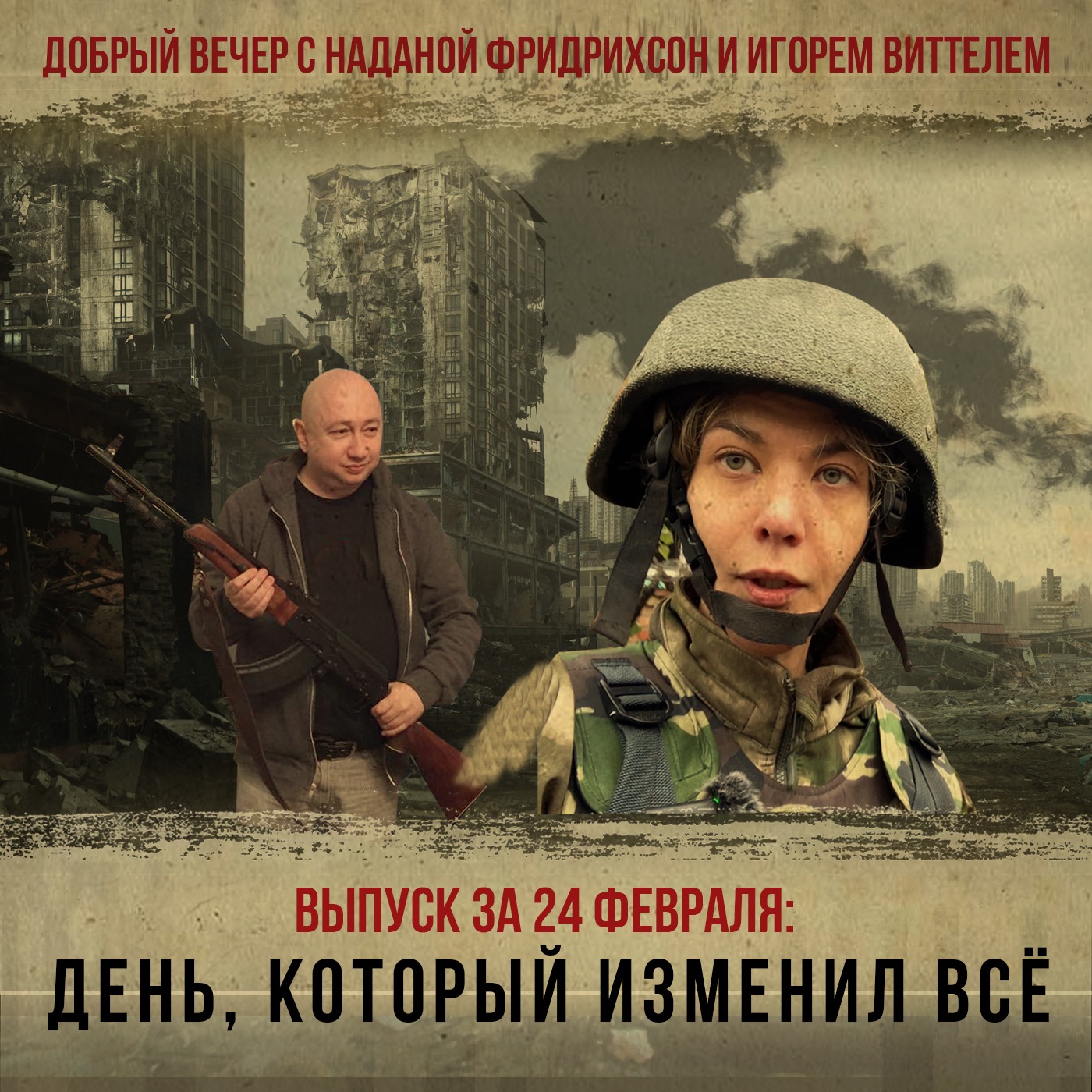 День, который изменил всё. Как мы переродились за 3 года СВО podcast