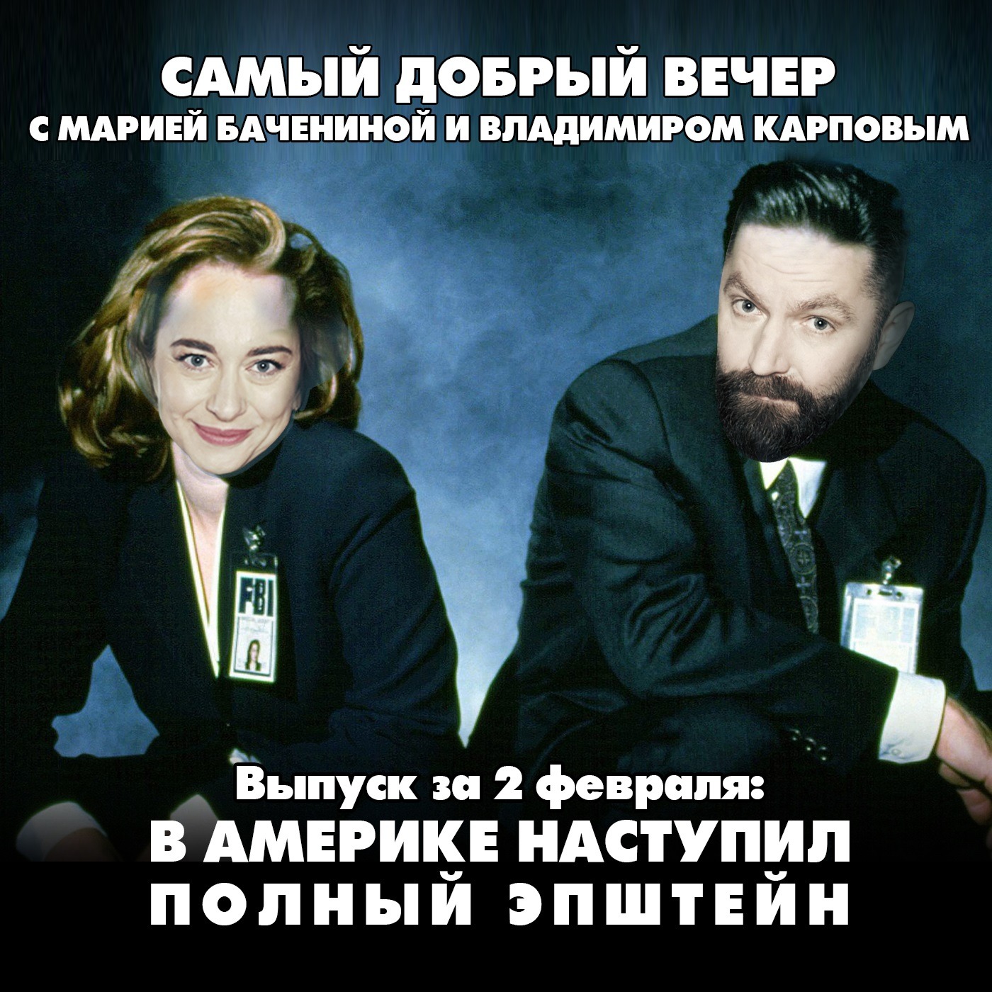 В США наступил полный Эпштейн episode artwork