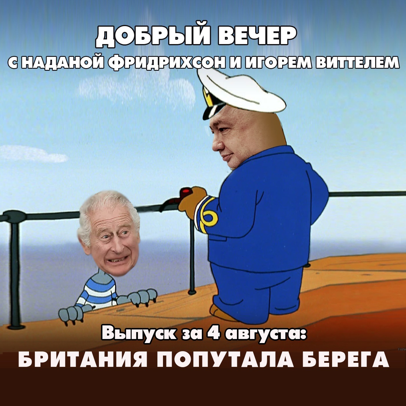 Британия попутала берега: готовит теракты с российскими танкерами episode artwork