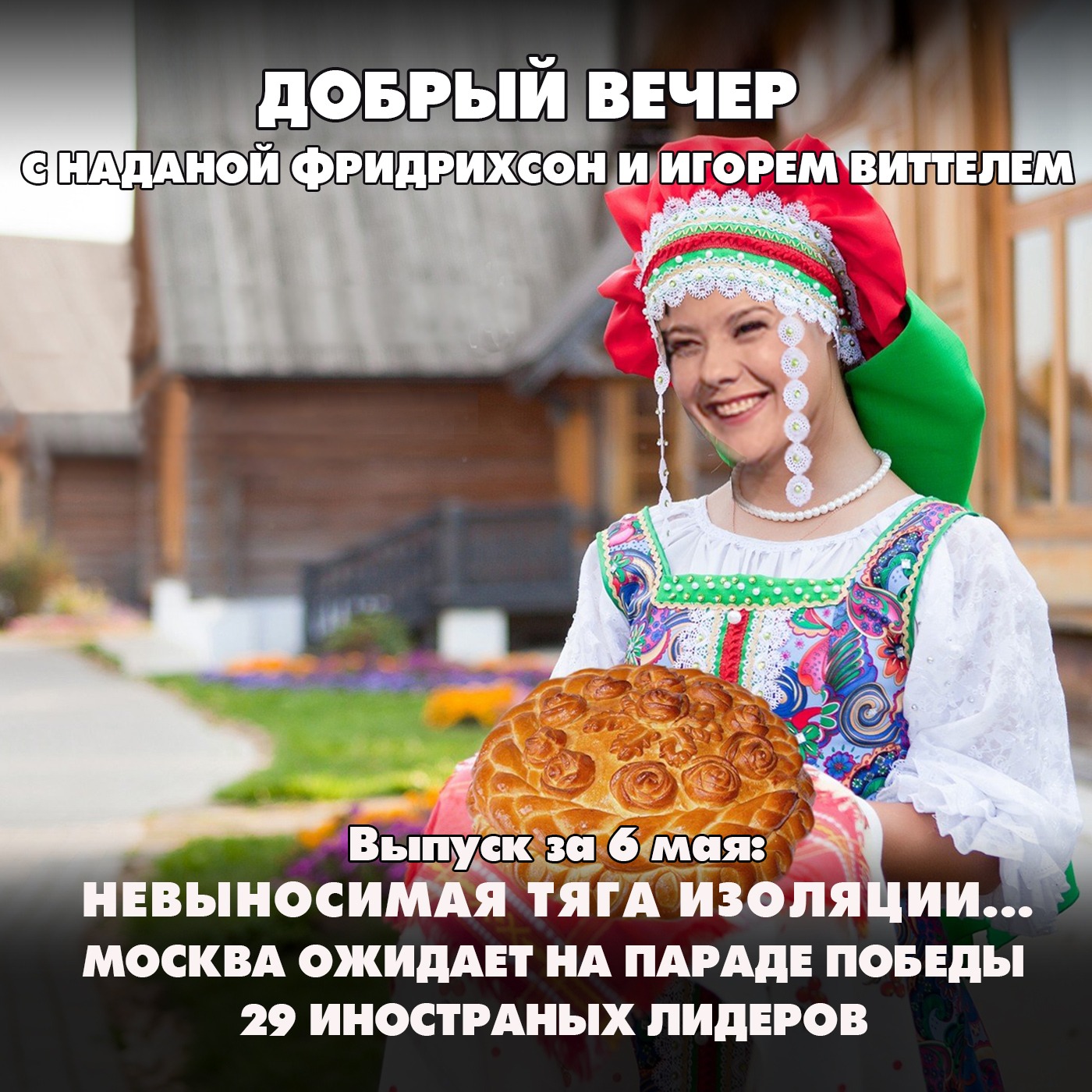 На Парад Победы в Москву пригласили ветеранов из США episode artwork