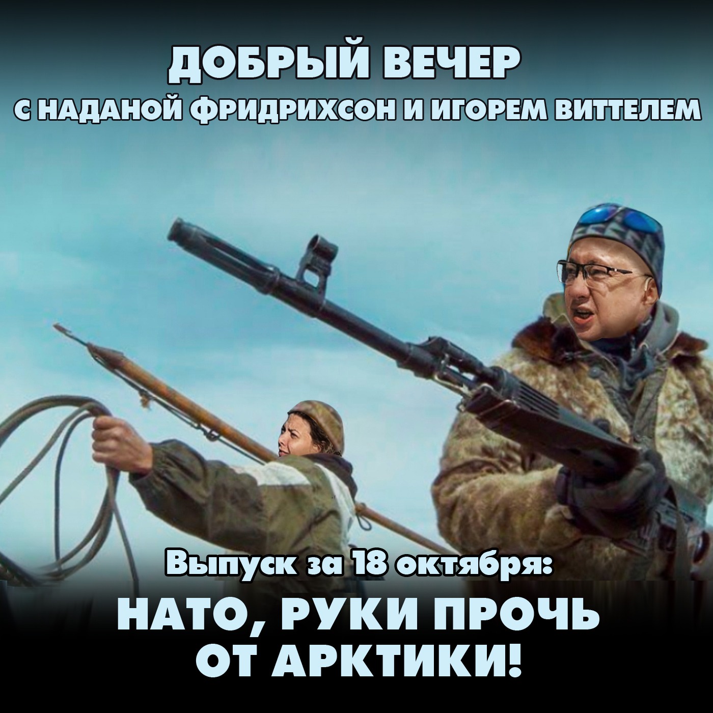 НАТО, руки прочь от Арктики! episode artwork