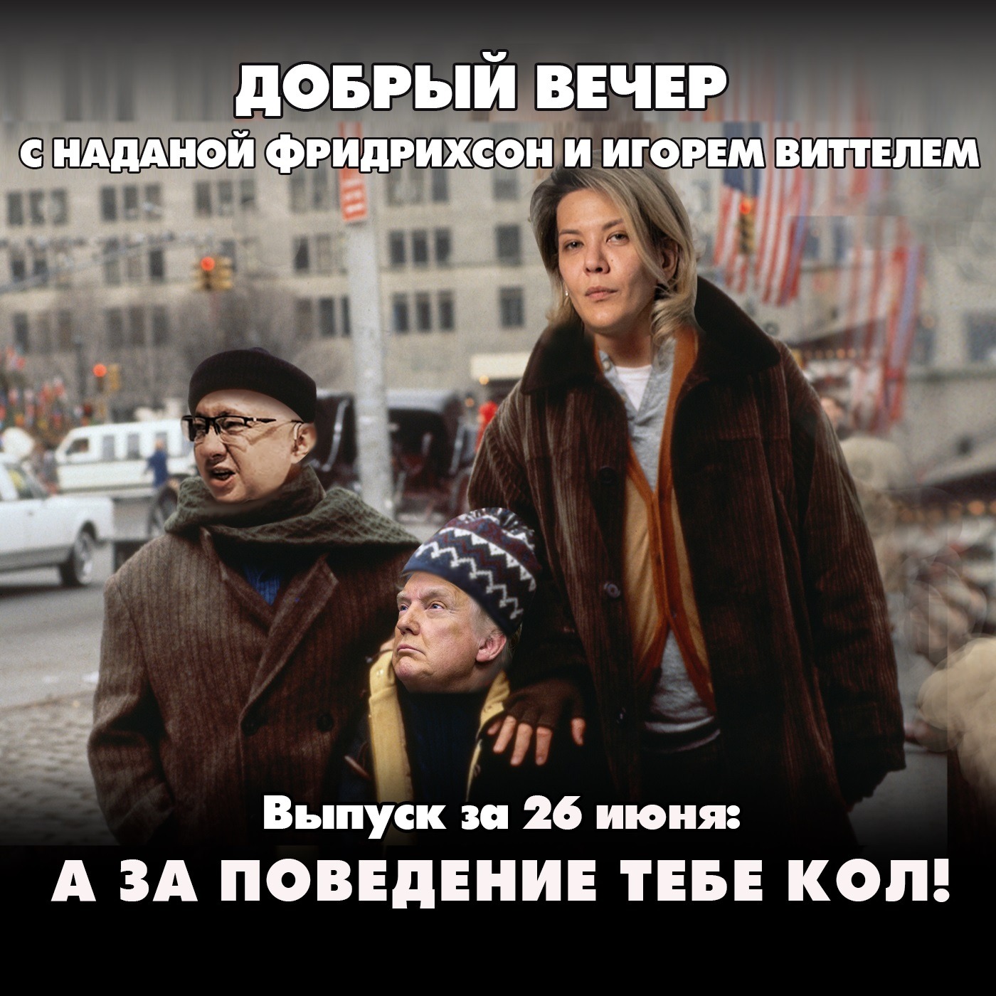 Трамп назвал Зеленского милым. Как собачку episode artwork