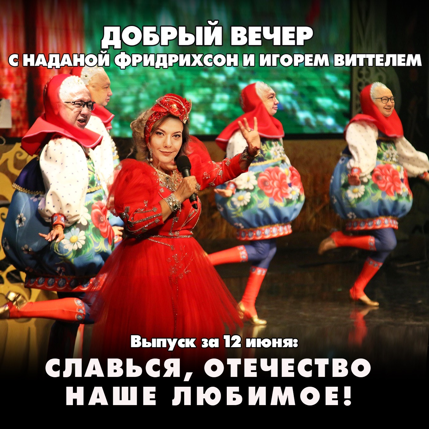 Славься, Отечество наше любимое! episode artwork
