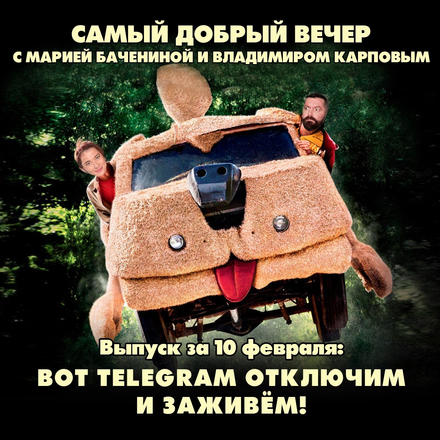 Вот Telegram отключим и заживем! episode artwork