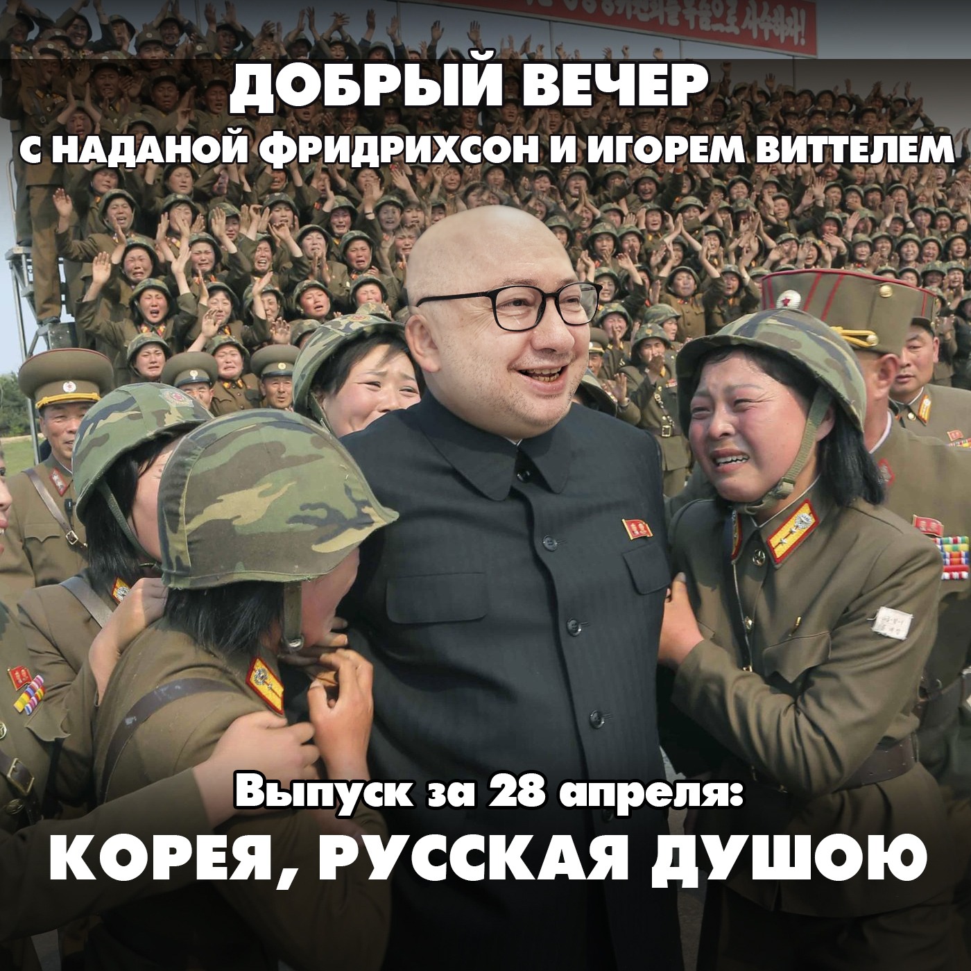 Корея, русская душою episode artwork
