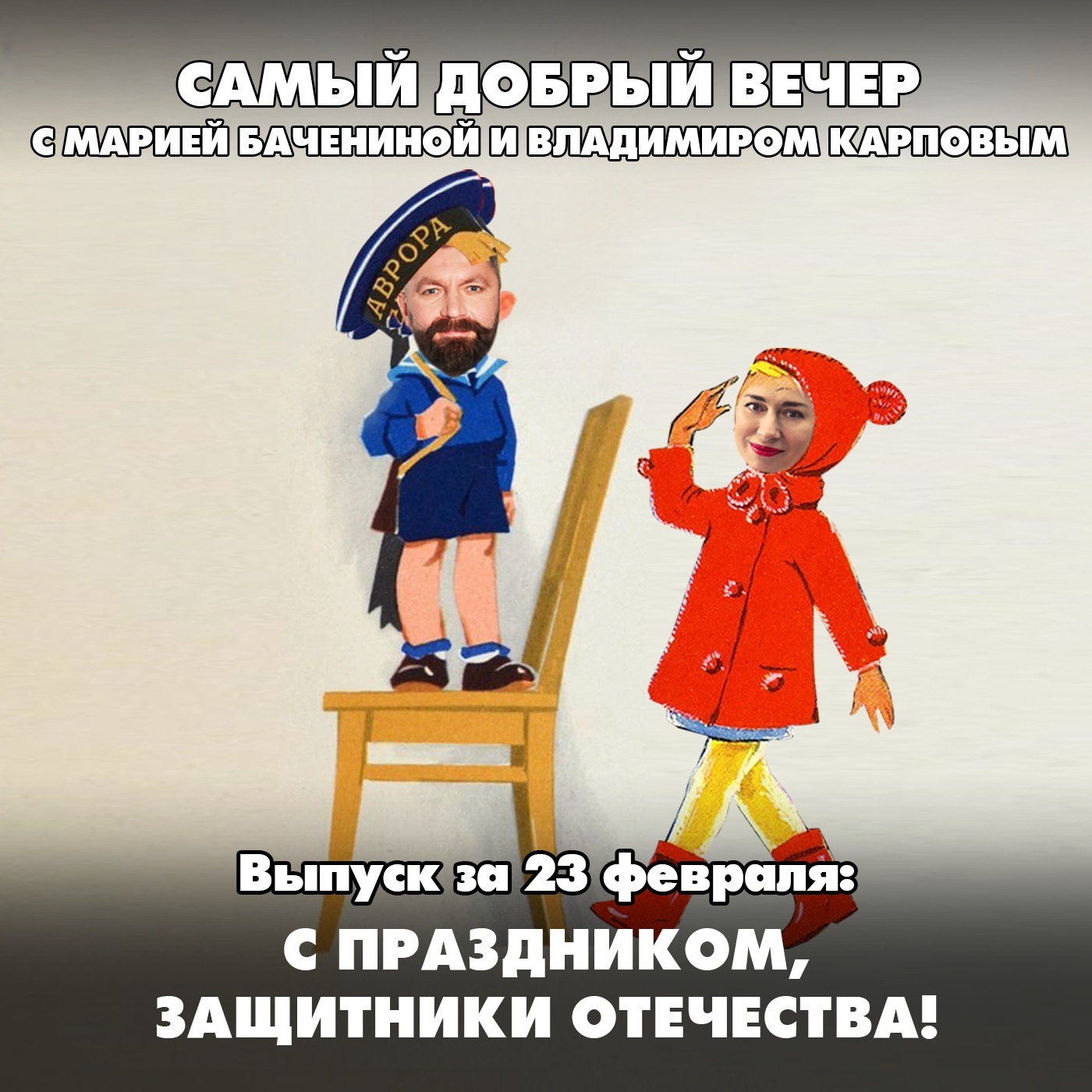 Как воспитывать новых защитников Отечества episode artwork