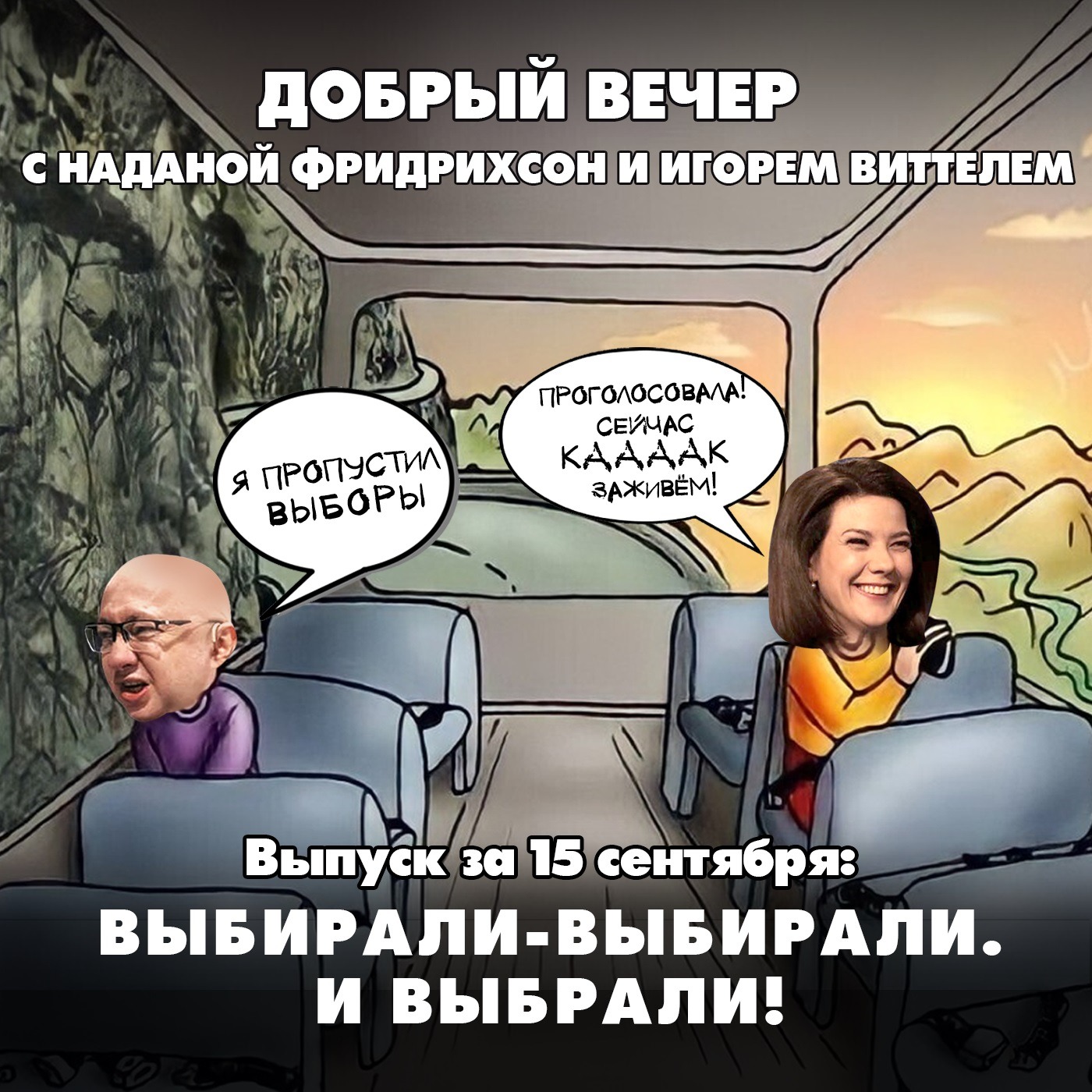 Как прошли выборы в России: хакерские атаки и лабубу на участках episode artwork