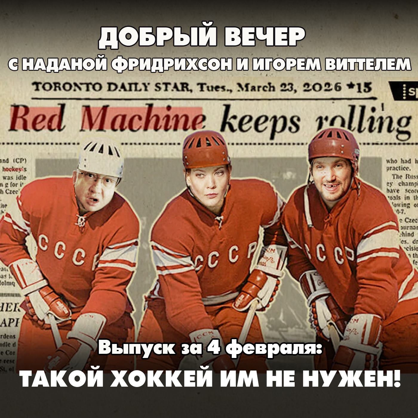 Ялтинская конференция 2.0: кто будет делить мир по-новому episode artwork