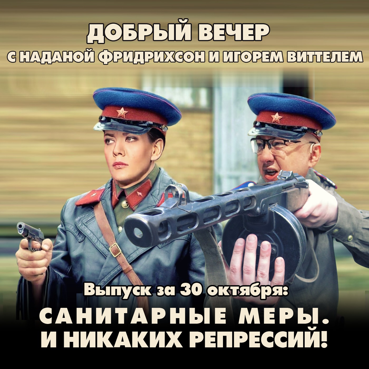 Санитарные меры. И никаких репрессий episode artwork