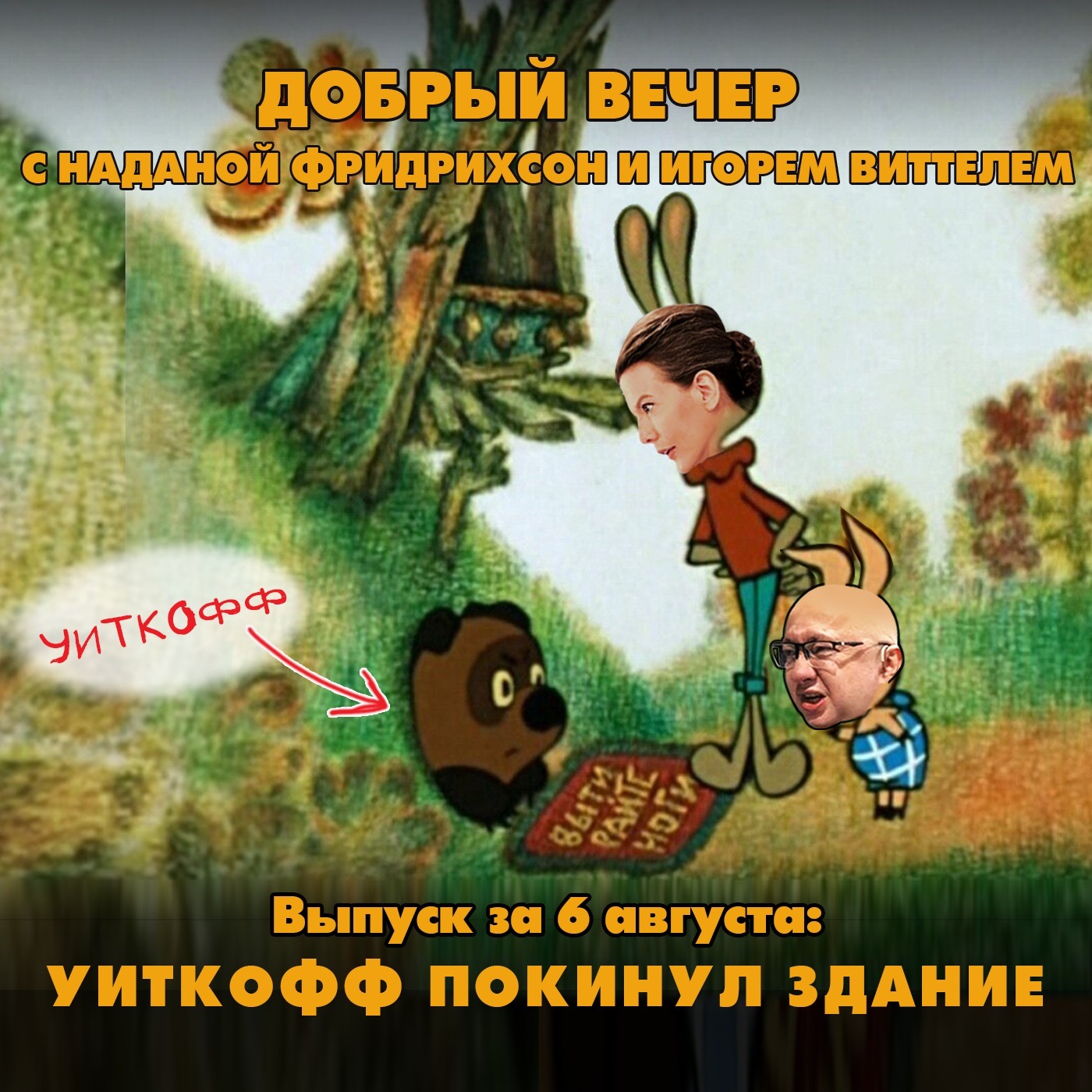 Уиткоффу теперь есть что рассказать Трампу episode artwork