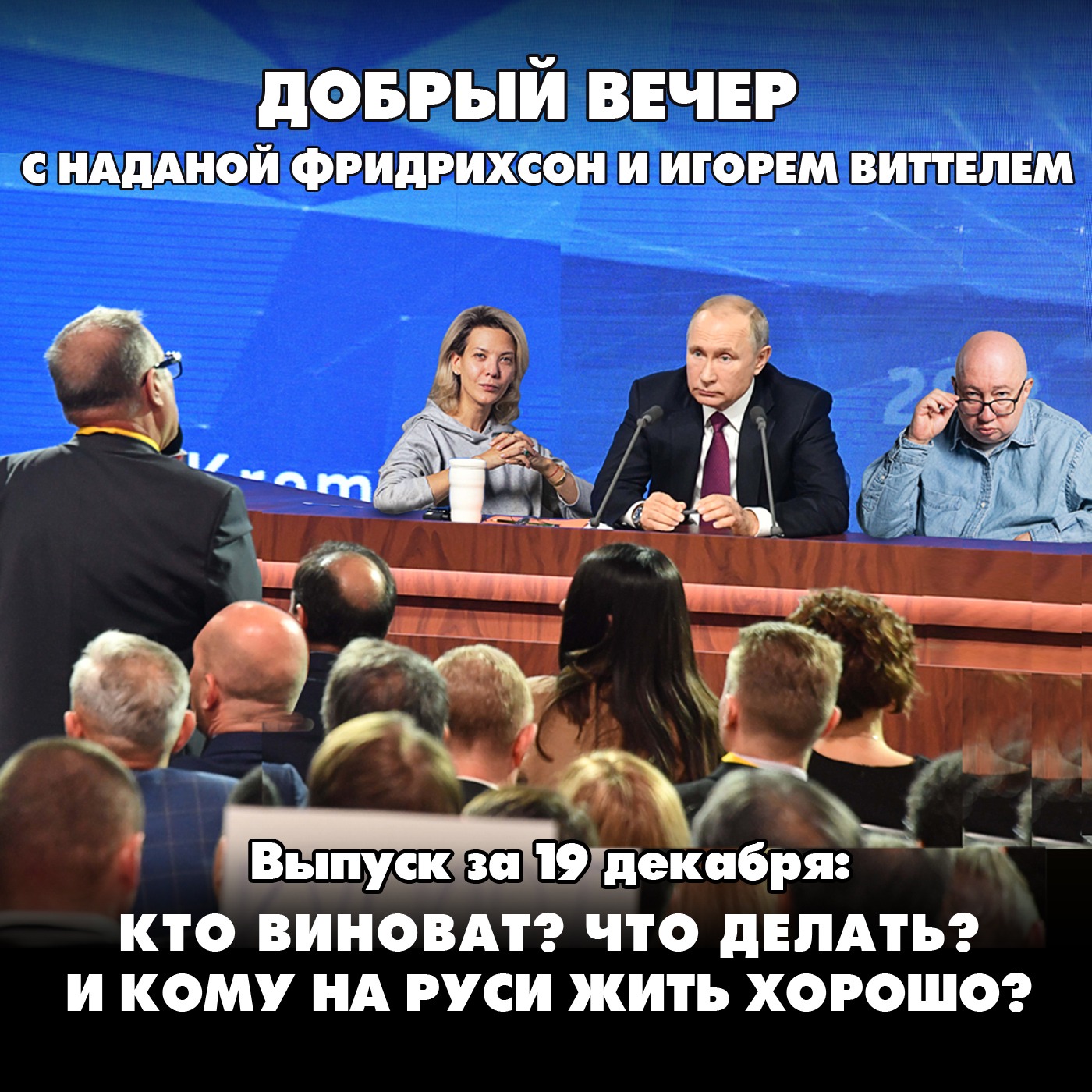 Путин прошелся по Байдену и Зеленскому, а главной темой прямой линии стала СВО episode artwork