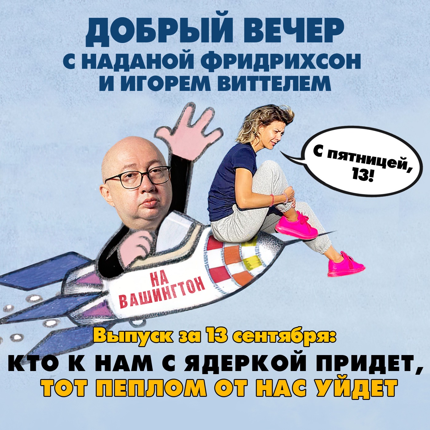 Велика Россия, а ставка ЦБ 19%: что же будет с Родиной и с нами episode artwork