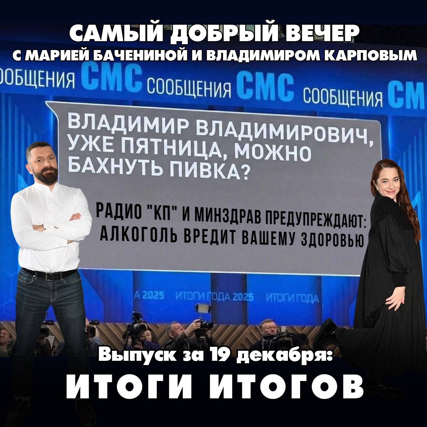За 4 часа 27 минут Владимир Путин ответил на 76 вопросов episode artwork