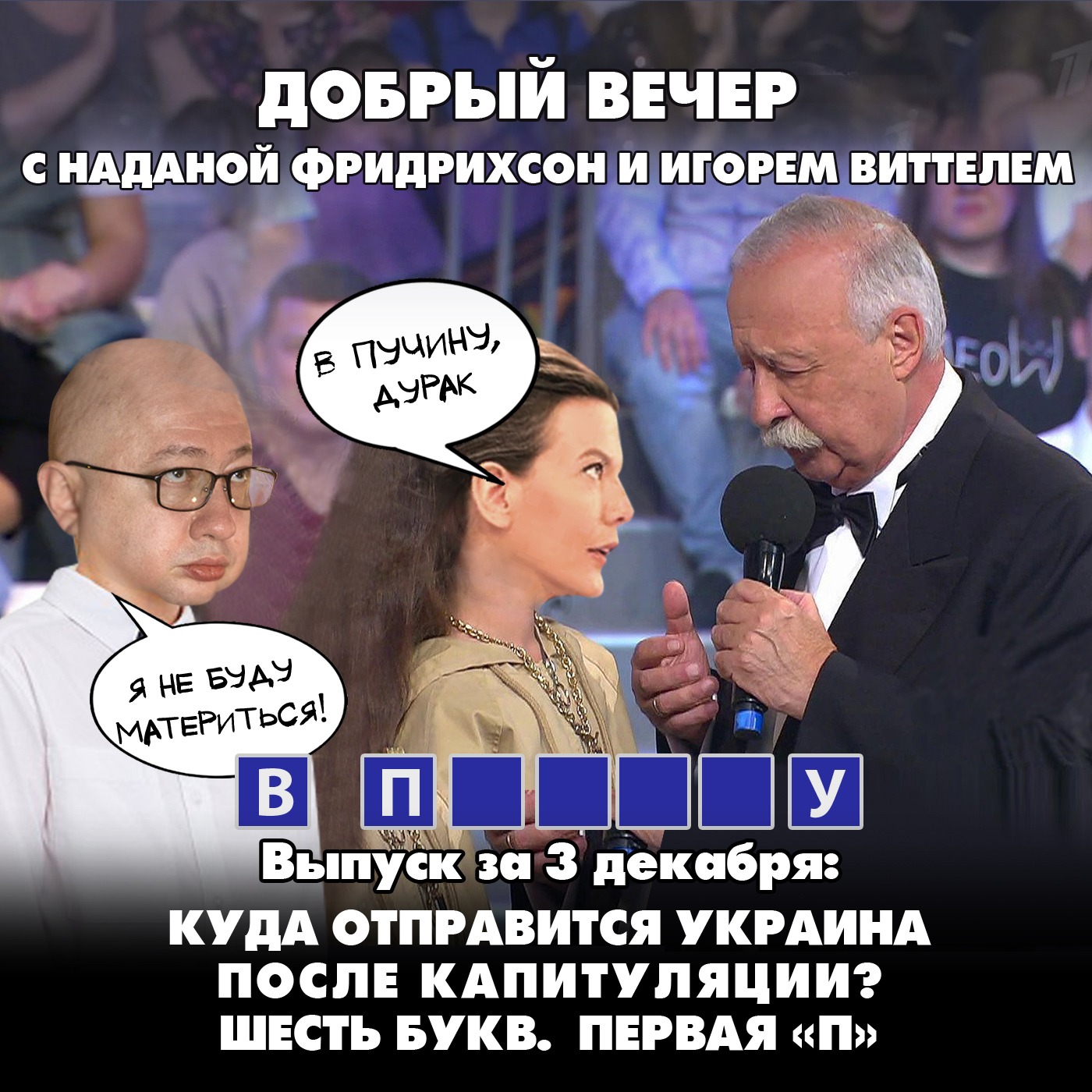 Куда отправится Украина после капитуляции? Шесть букв. Первая «П» episode artwork