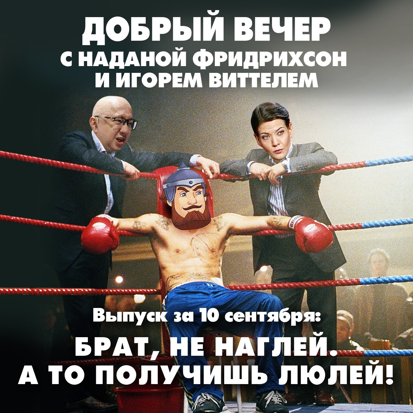 Брат, не наглей. А то получишь люлей! episode artwork