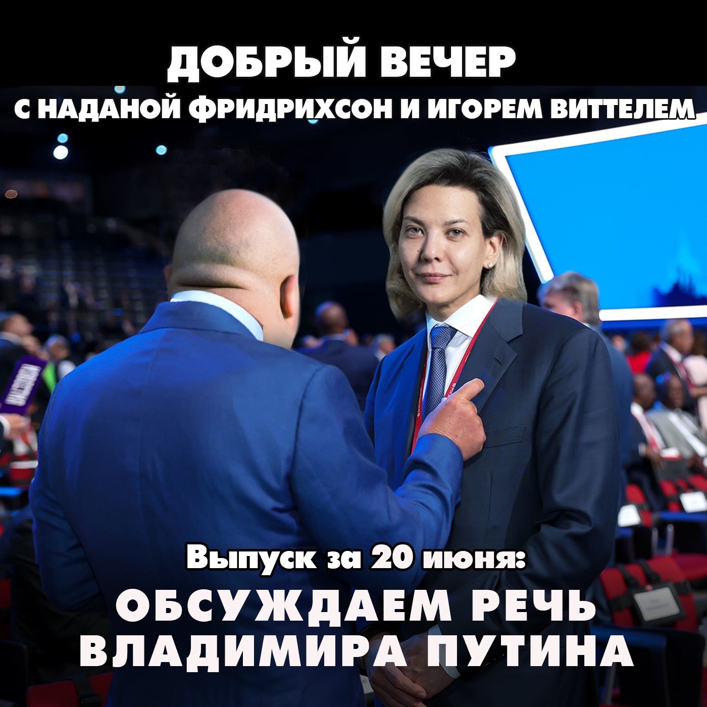 Вся Украина наша: главное из речи Владимира Путина на ПМЭФ episode artwork