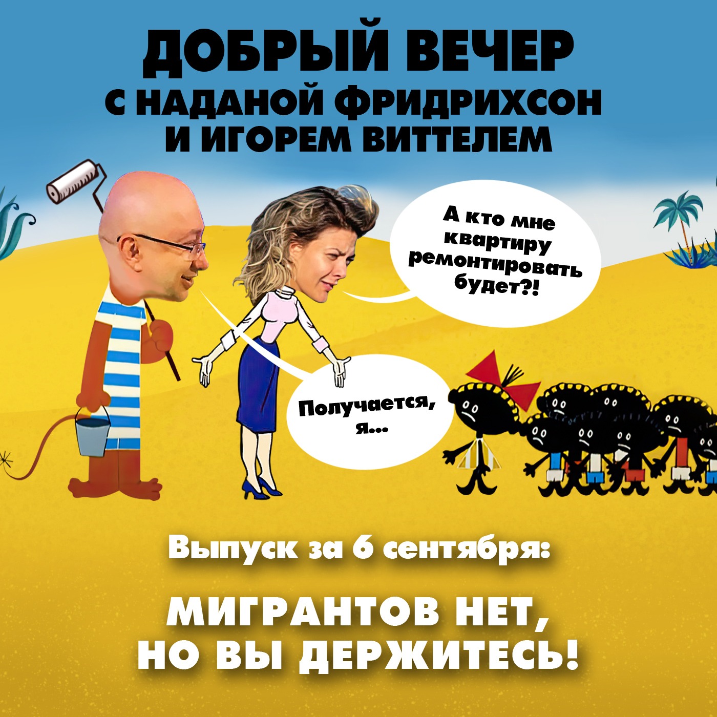 Мигрантов нет, но вы держитесь: Медведев жестко прошелся по гастарбайтерам episode artwork