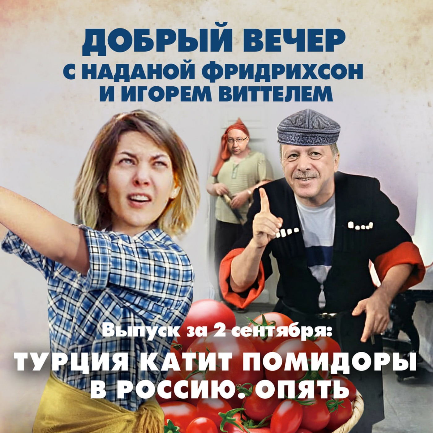 Турция катит помидоры в Россию. Эрдоган попросился в БРИКС episode artwork