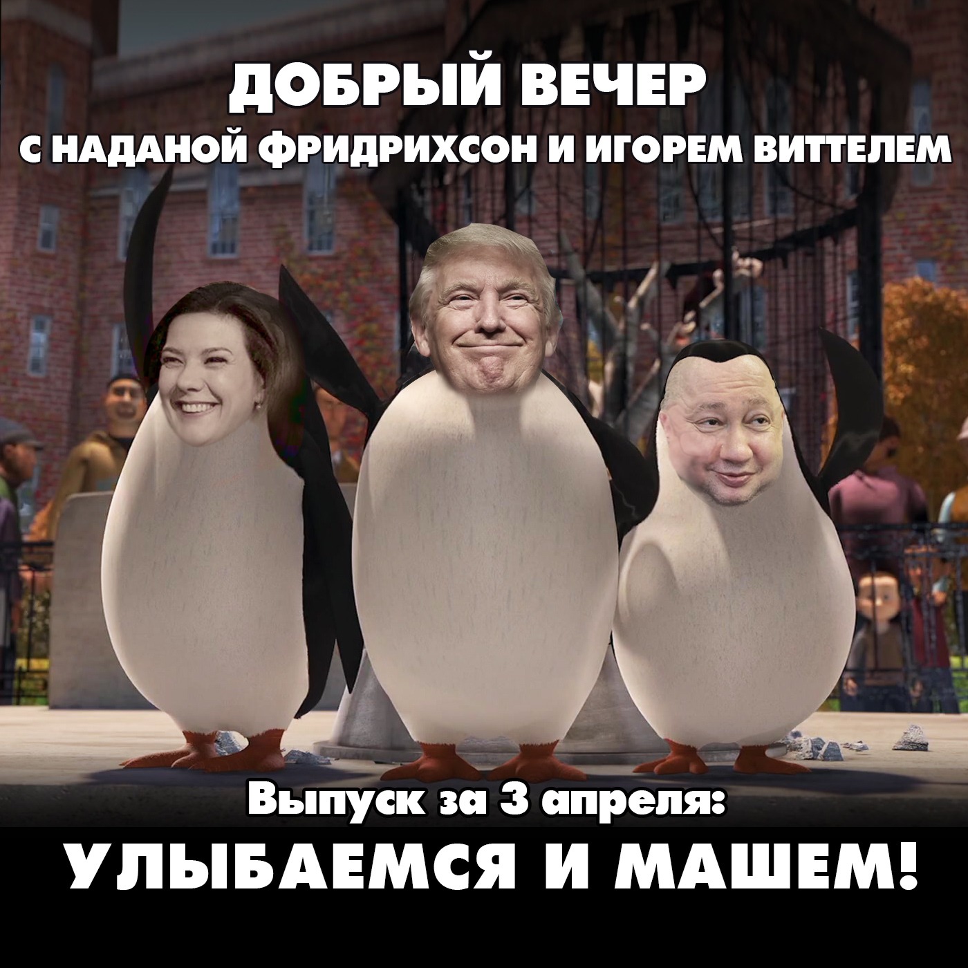Улыбаемся и машем! США ввели пошлины против всего мира, кроме России episode artwork