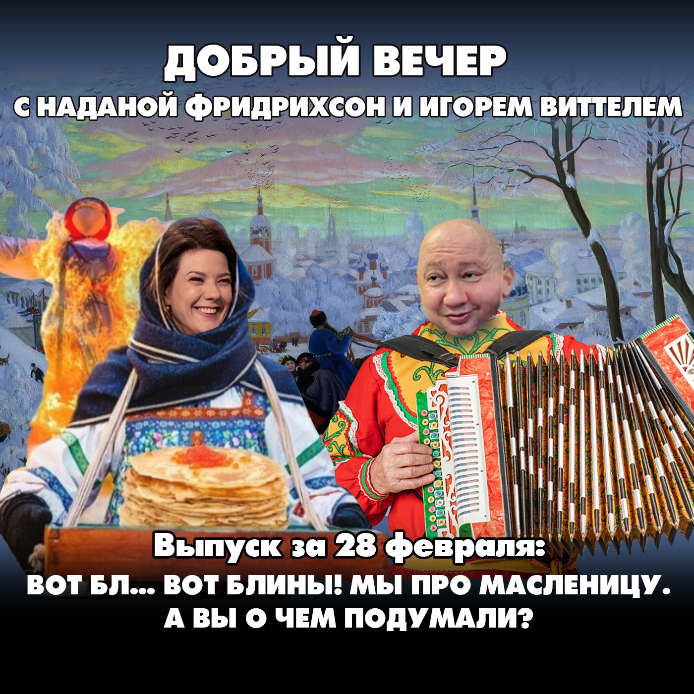 Предали свои. На Митрополита Тихона предотвращено покушение episode artwork
