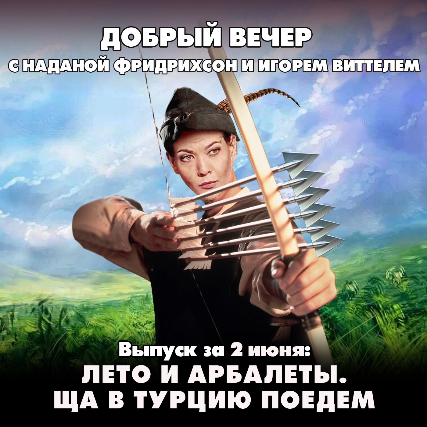 Лето и арбалеты. Ща в Турцию подъедем episode artwork