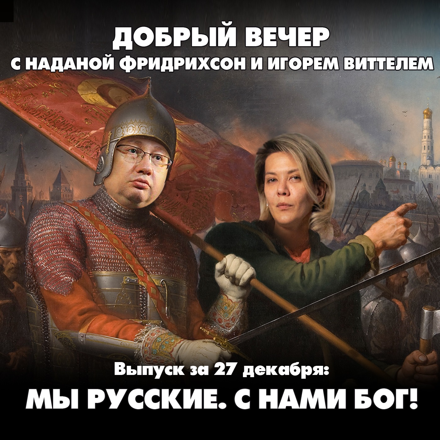 Мы русские. С нами Бог! А Украина наказывает Европу, перекрывая газ episode artwork
