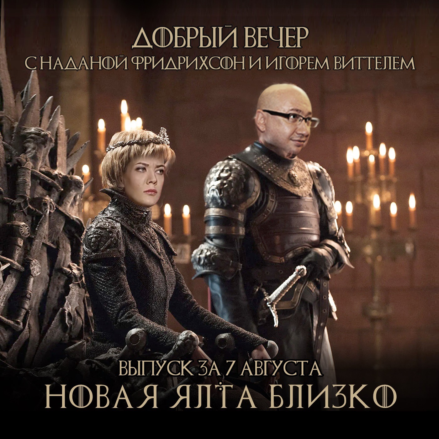 Новая Ялта близко. Готовится встреча Путина и Трампа episode artwork