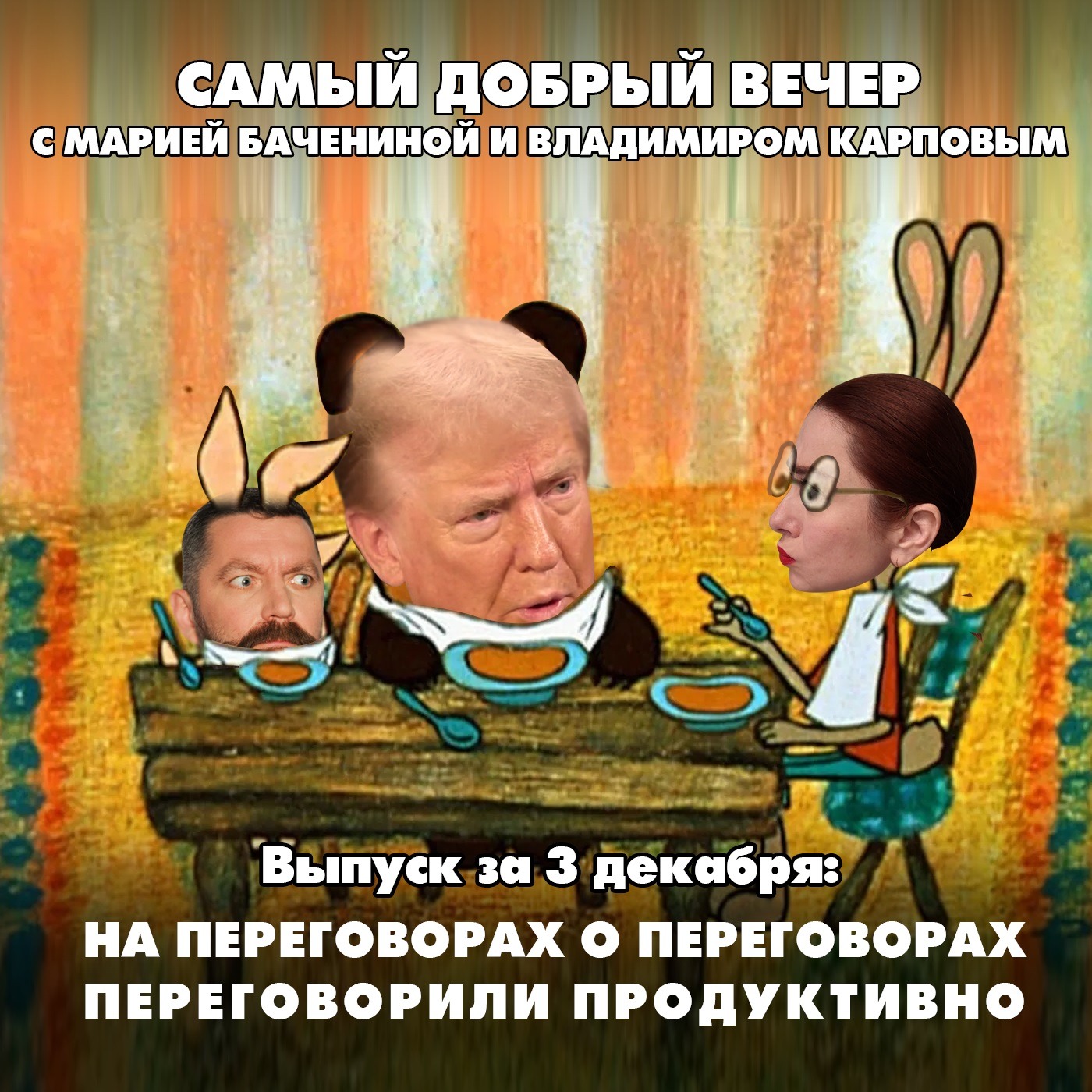 Почему итоги переговоров Путина и Уиткоффа засекретили episode artwork