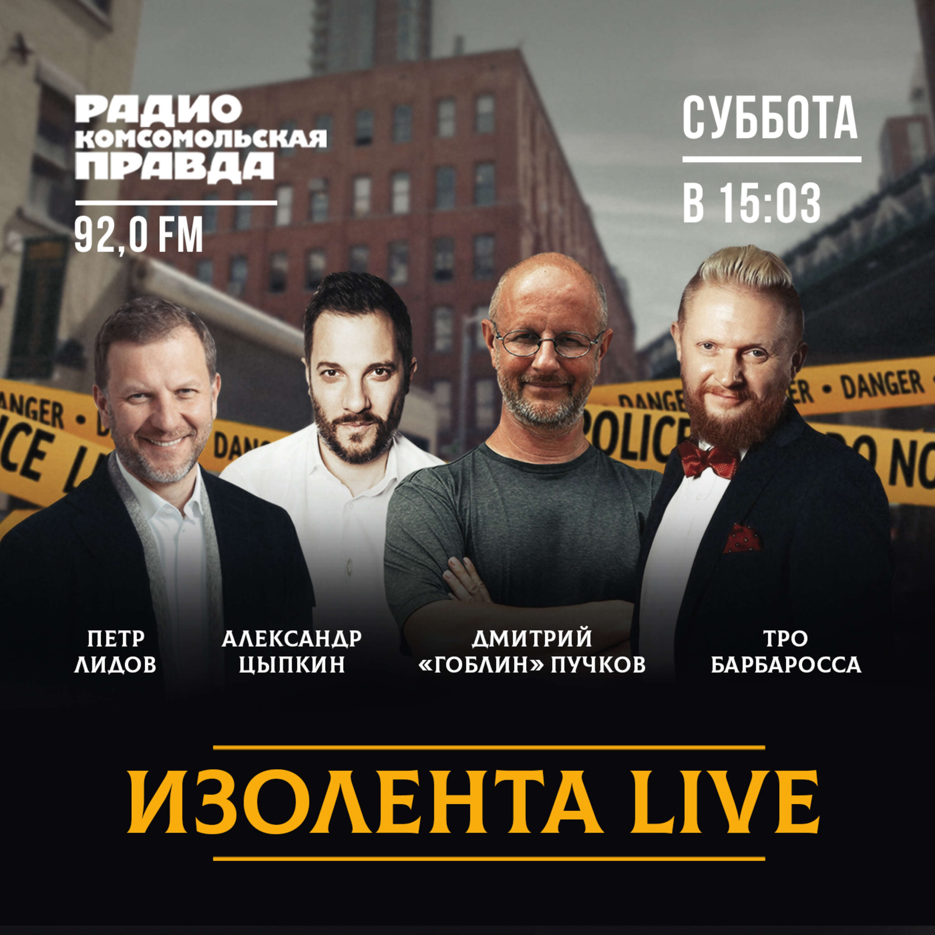 ИЗОЛЕНТА.Live podcast artwork