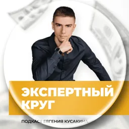 Экспертный круг